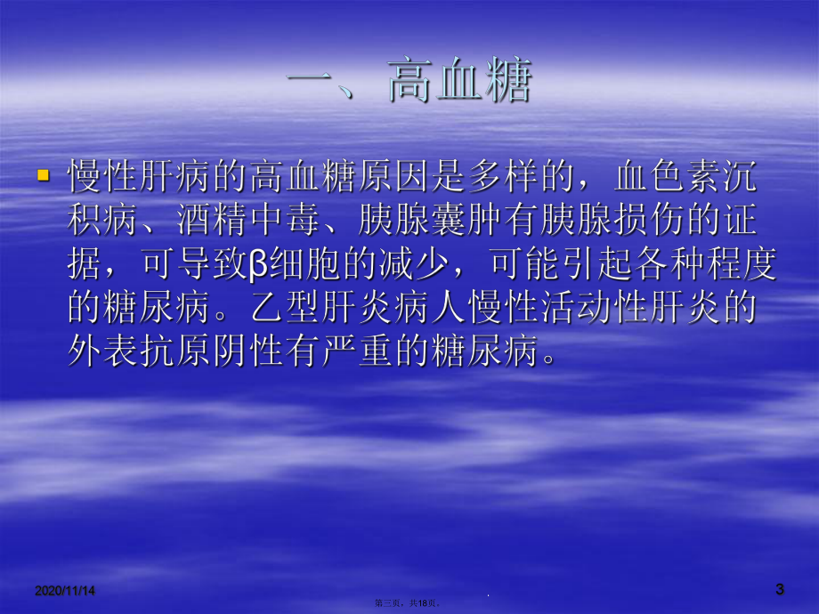 内分泌紊乱性引发肝病声波定位穴位靶向治疗课件.ppt_第3页