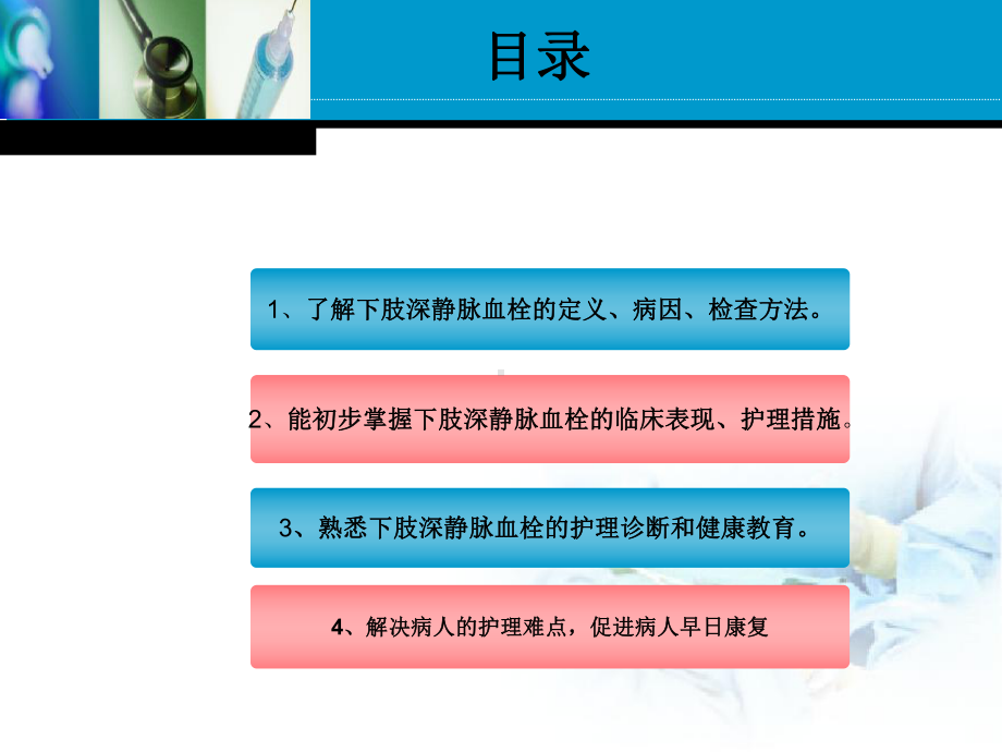 医学左下肢静脉血栓的疑难病例讨论培训课件.ppt_第2页