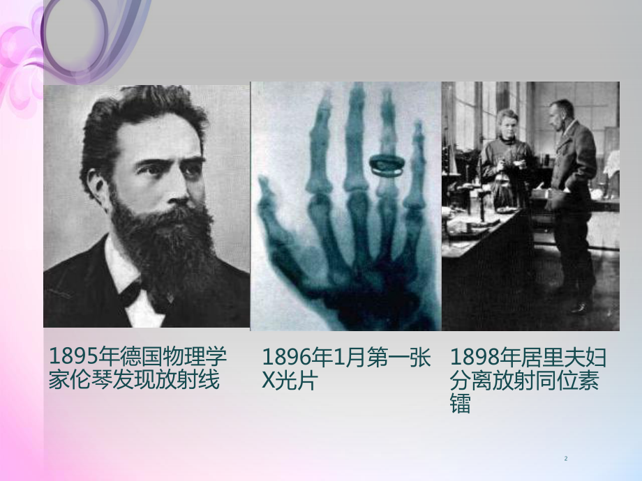 医学课件-良性疾病的放射治疗课件.ppt_第2页