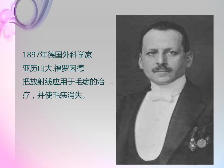 医学课件-良性疾病的放射治疗课件.ppt_第3页