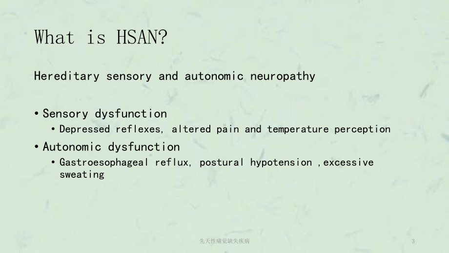 先天性痛觉缺失疾病课件.ppt_第3页