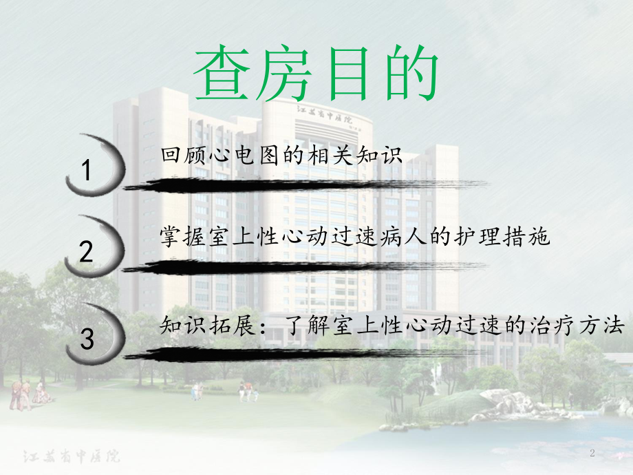 室上速护理查房课件.ppt_第2页