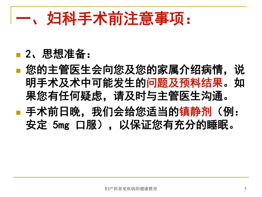 妇产科常见疾病的健康教育课件.ppt_第3页