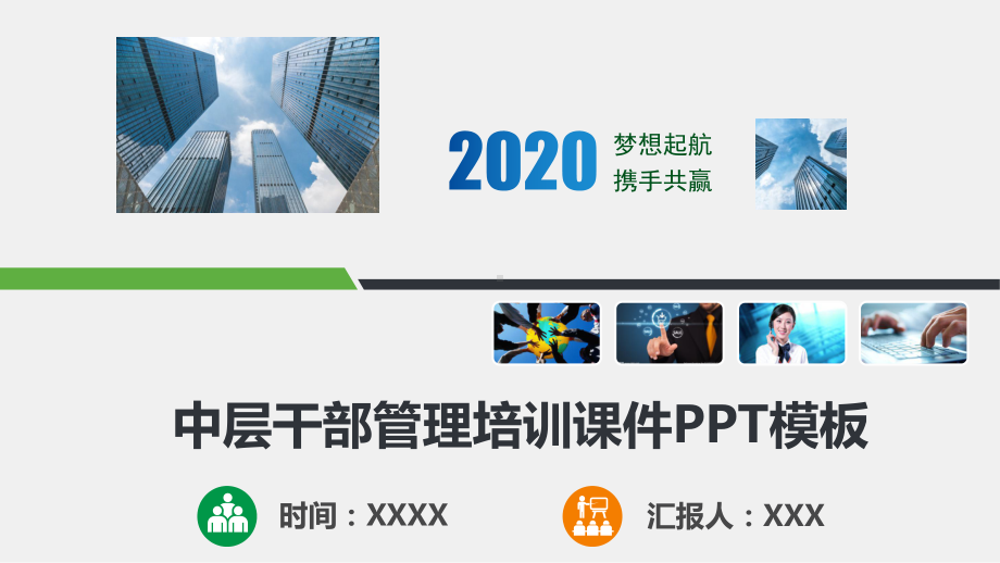 公司中层干部管理培训课件模板.pptx_第1页