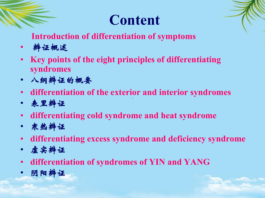 八纲辨证名中医授学课件.ppt_第2页