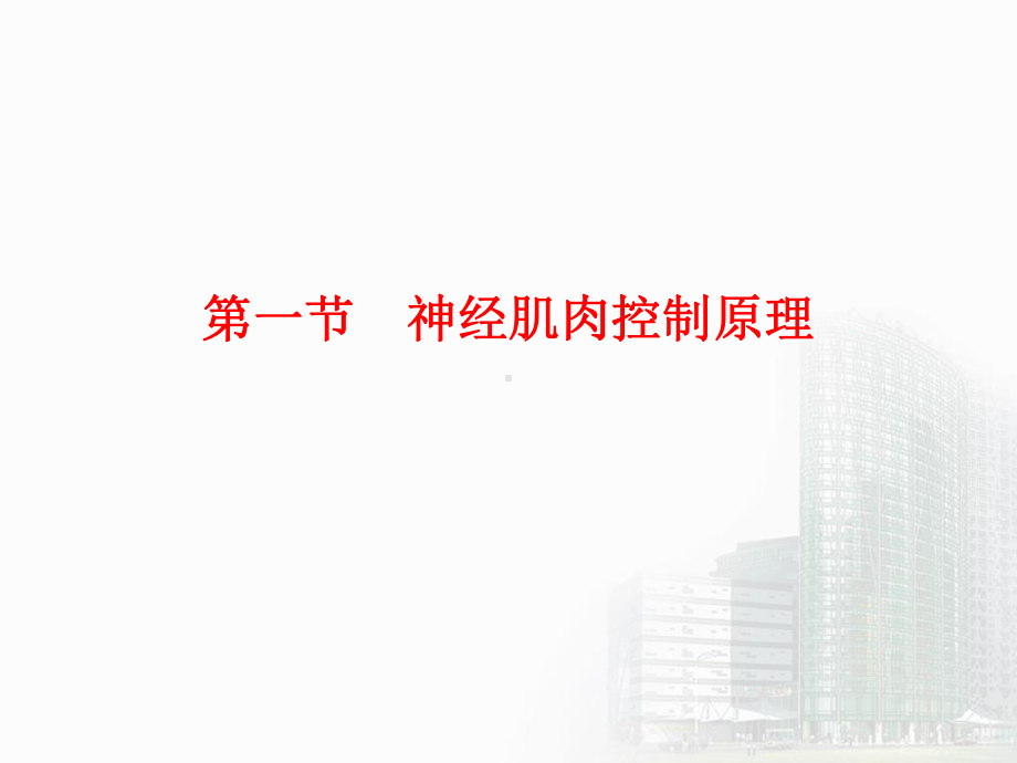 医学康复治疗新技术培训课件.ppt_第2页