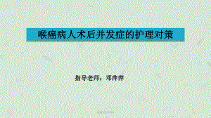 喉癌术后护理4课件.ppt