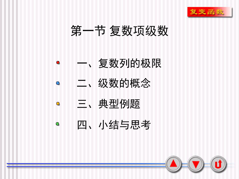 复变函数第四章课件.ppt_第2页