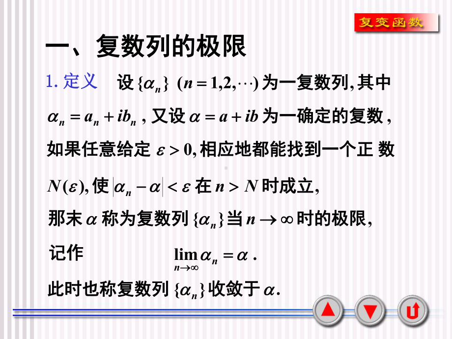 复变函数第四章课件.ppt_第3页