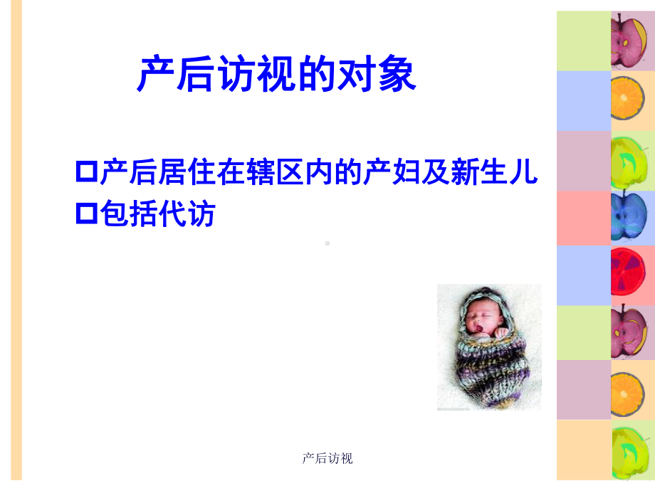 产后访视课件.ppt_第3页