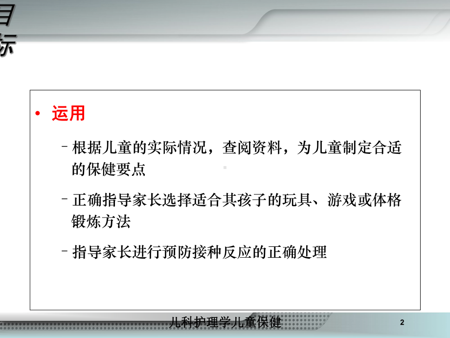 儿科护理学儿童保健培训课件.ppt_第2页