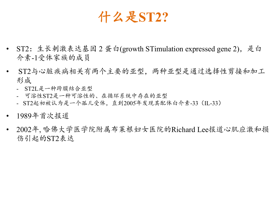 医学课件生长刺激表达基因蛋白介绍.ppt_第2页