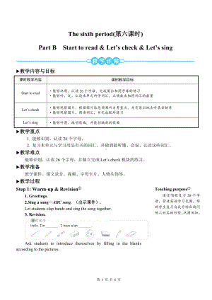 PEP三年级上英语Unit1第6课时Part BStart to read & Let’s check & Let’s sing优质课教案.doc