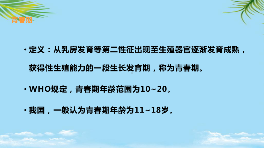 做好月经周期经血经量的记录全面课件.pptx_第3页