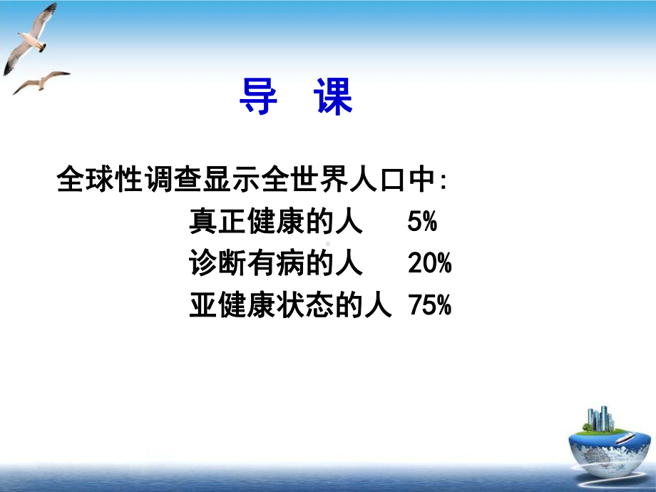 亚健康人与中年人的健康保健与护理亚健康人与中年人的健康保健与护理课件.ppt_第2页