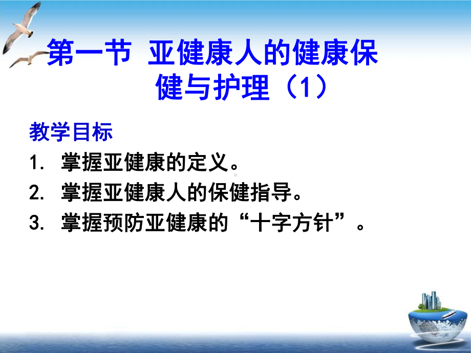 亚健康人与中年人的健康保健与护理亚健康人与中年人的健康保健与护理课件.ppt_第3页