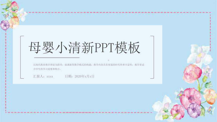 唯美小清新母婴新生儿培训动态模板课件.pptx_第1页