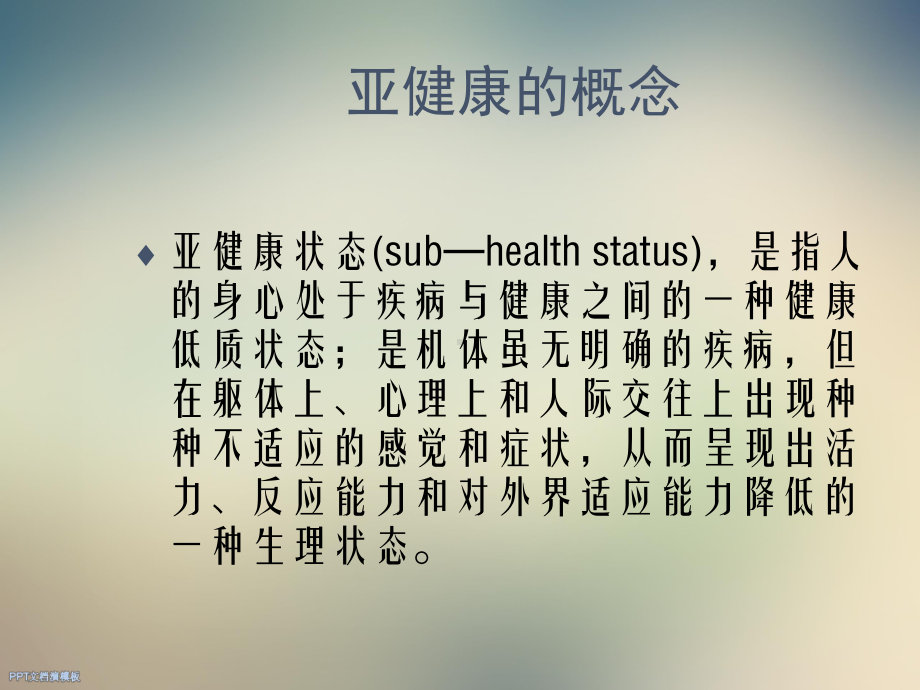 医学卫生保健基础课件.ppt_第3页