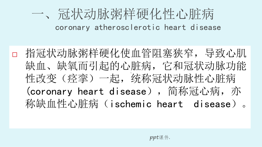 冠心病二级预防课件.pptx_第3页