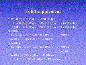 小儿科药物剂量培训课件.ppt