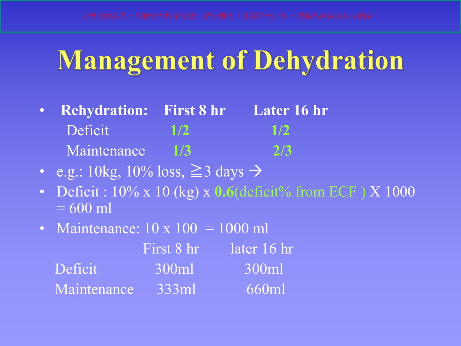 小儿科药物剂量培训课件.ppt_第3页