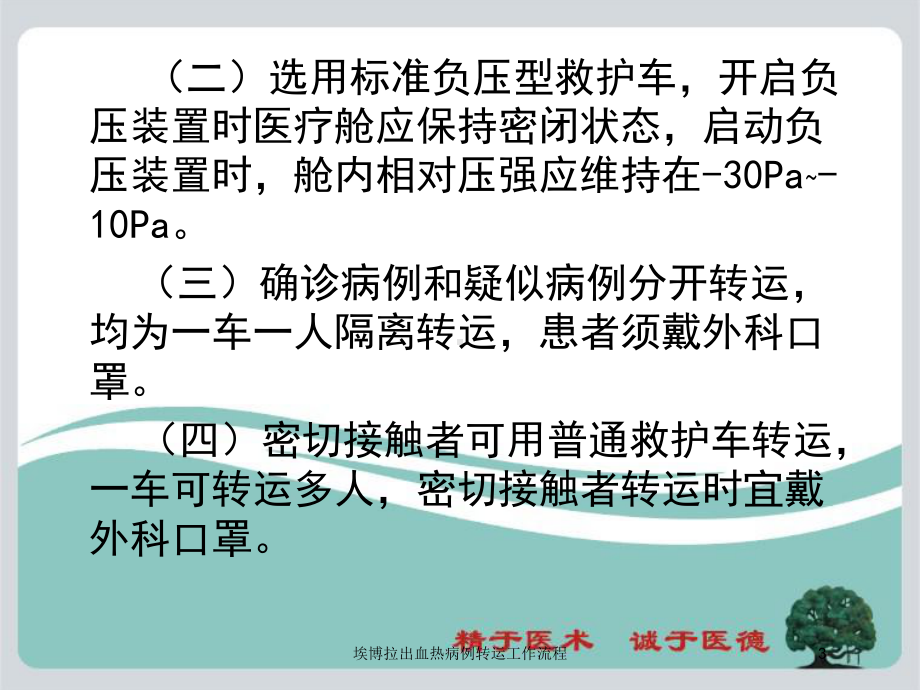 埃博拉出血热病例转运工作流程培训课件.ppt_第3页