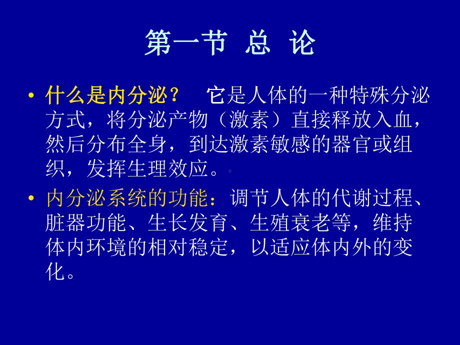 内分泌疾病助理课件.pptx_第2页