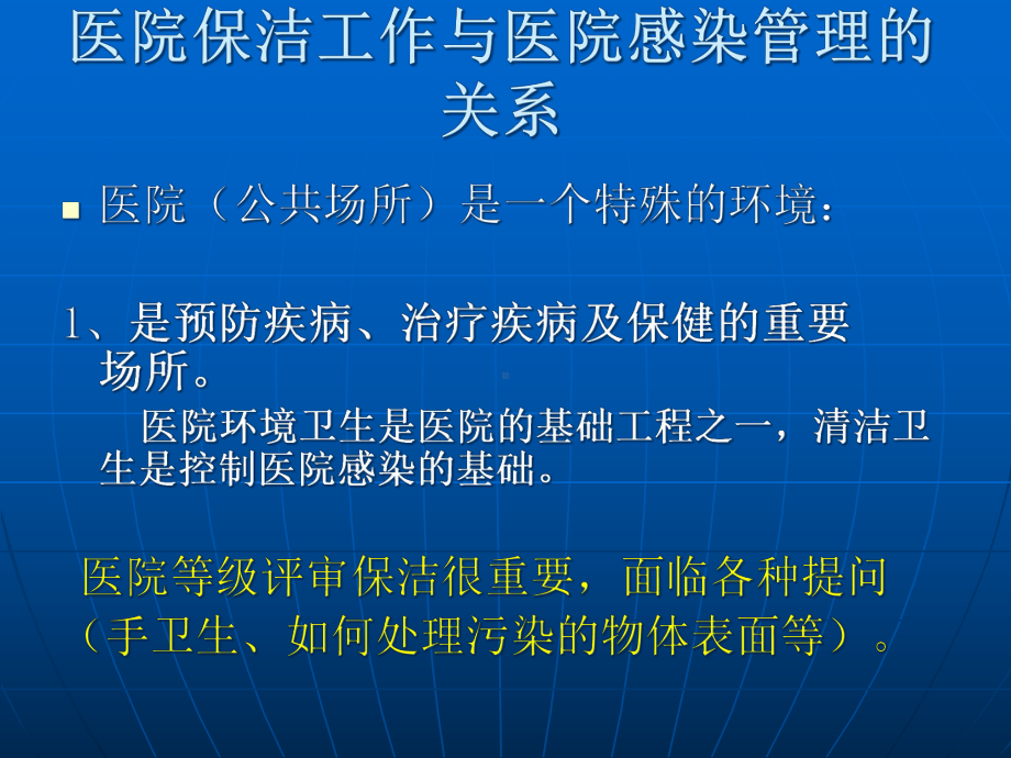 保洁员医院感染知识培训-课件3.ppt_第3页