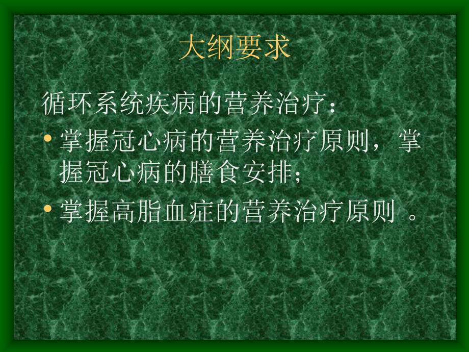 冠心病的营养治疗课件5.ppt_第2页