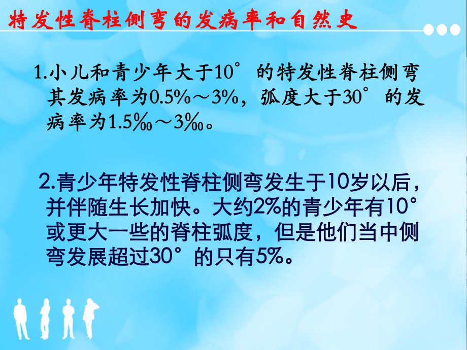 医学青少年特发性脊柱侧弯定稿专题培训课件.ppt_第3页