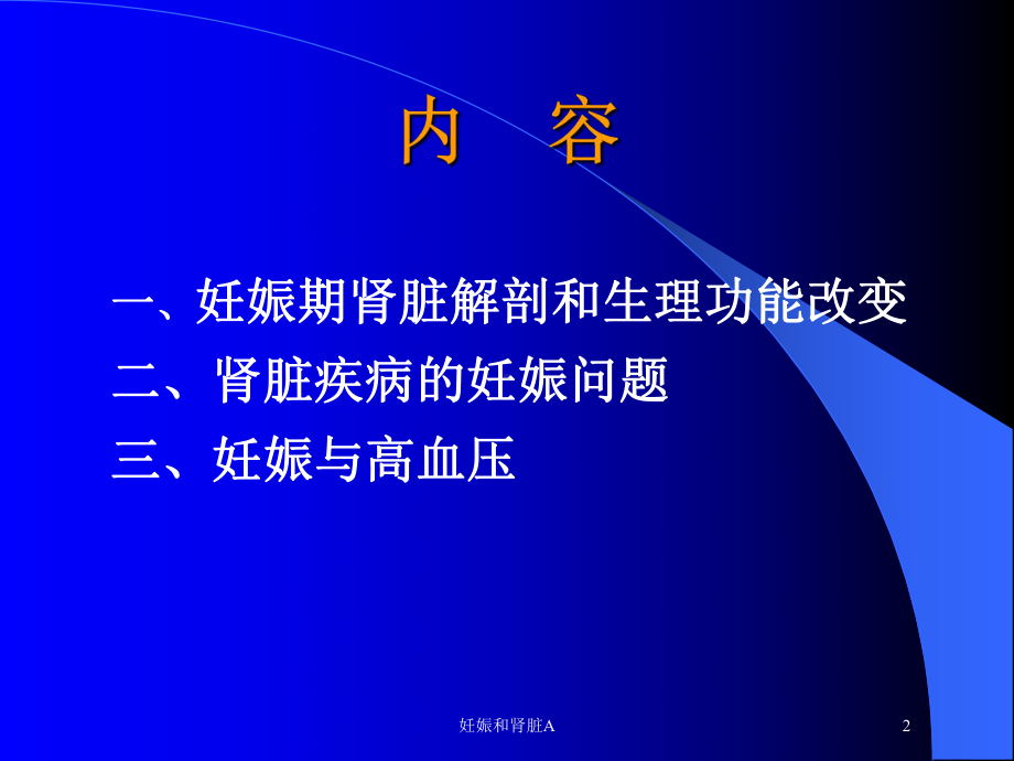 妊娠和肾脏A培训课件.ppt_第2页