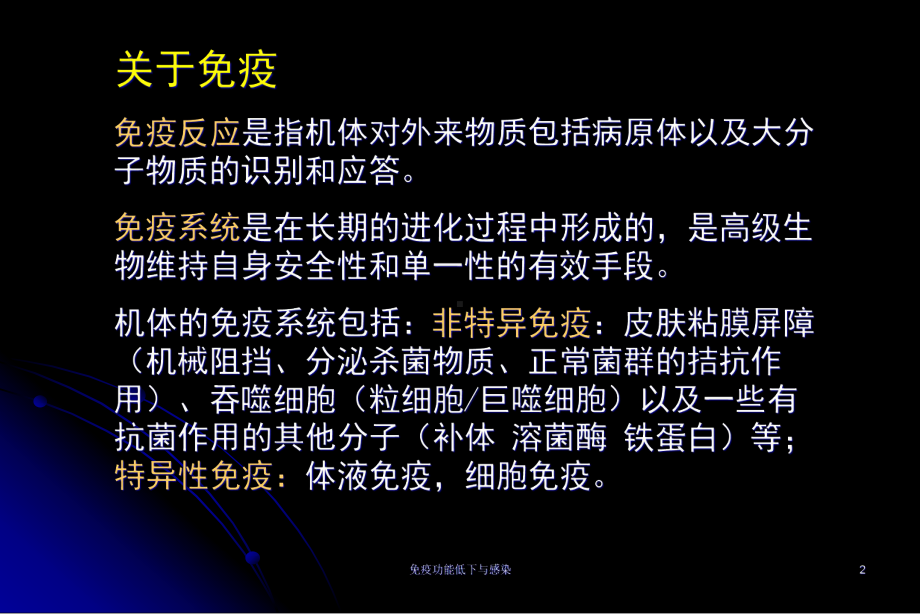 免疫功能低下与感染课件.ppt_第2页