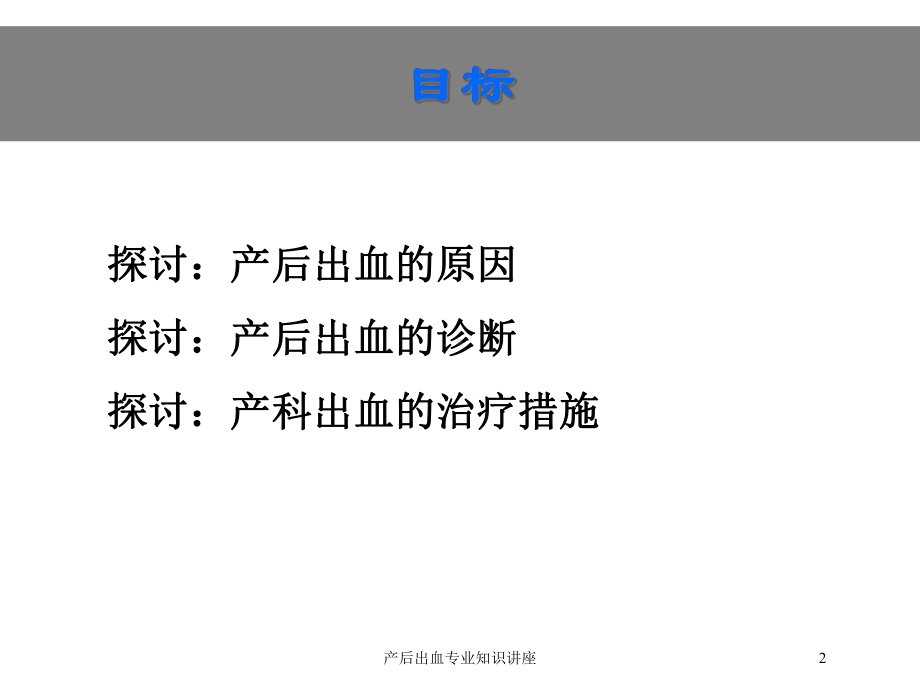 产后出血专业知识讲座培训课件.ppt_第2页