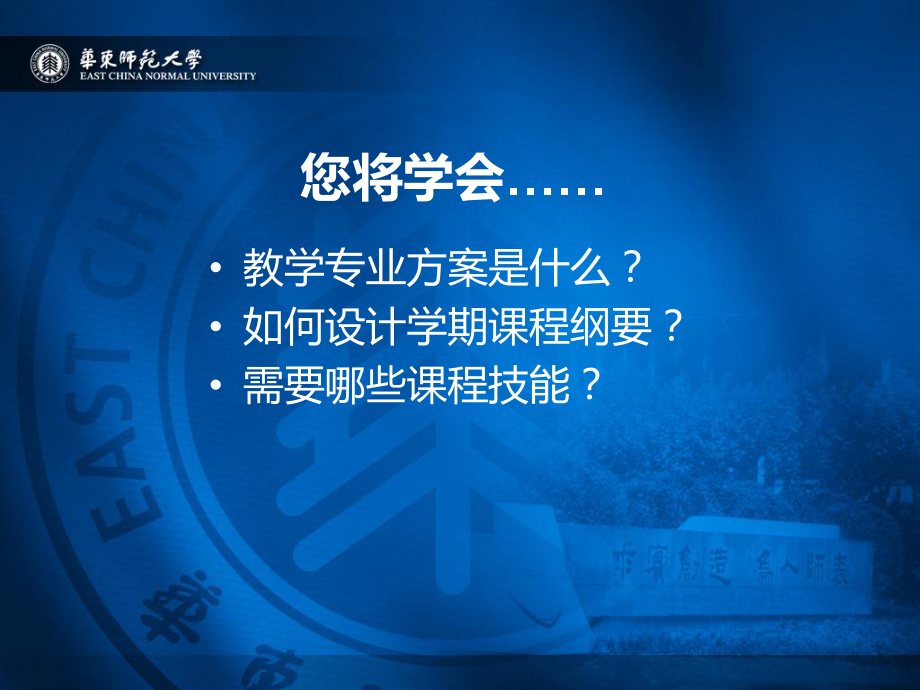 学期课程纲要的设计课件.ppt_第2页