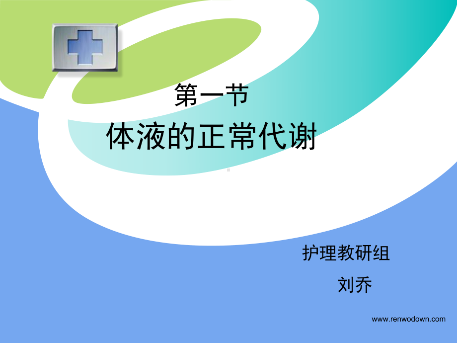 体液失衡护理实用课件.ppt_第2页