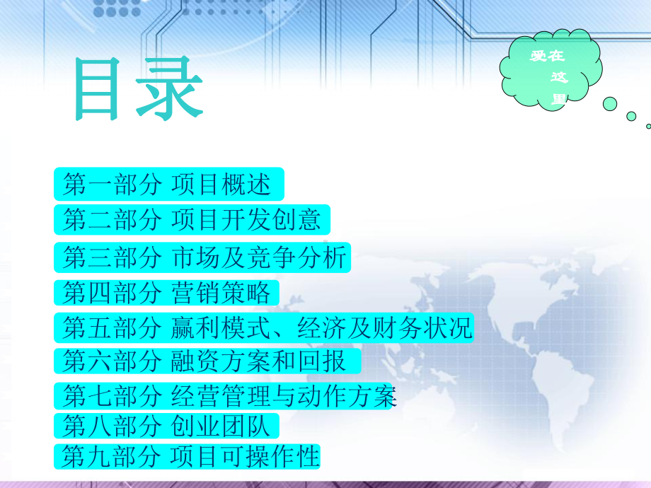 创业计划书冰淇淋-课件.ppt_第3页