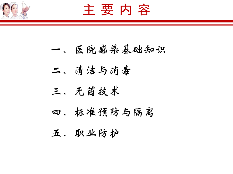 医院感染知识培训x课件.ppt_第2页