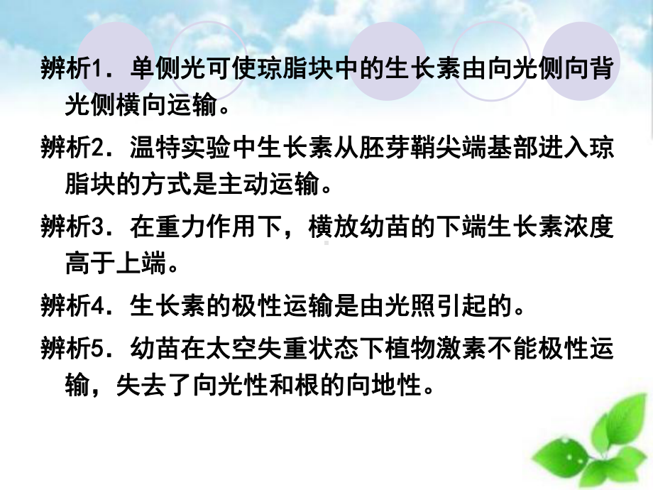 例析生物个体的稳态和调节专题的易错点课件.ppt_第3页