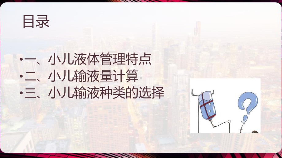 小儿围术期液体治疗-课件.pptx_第2页