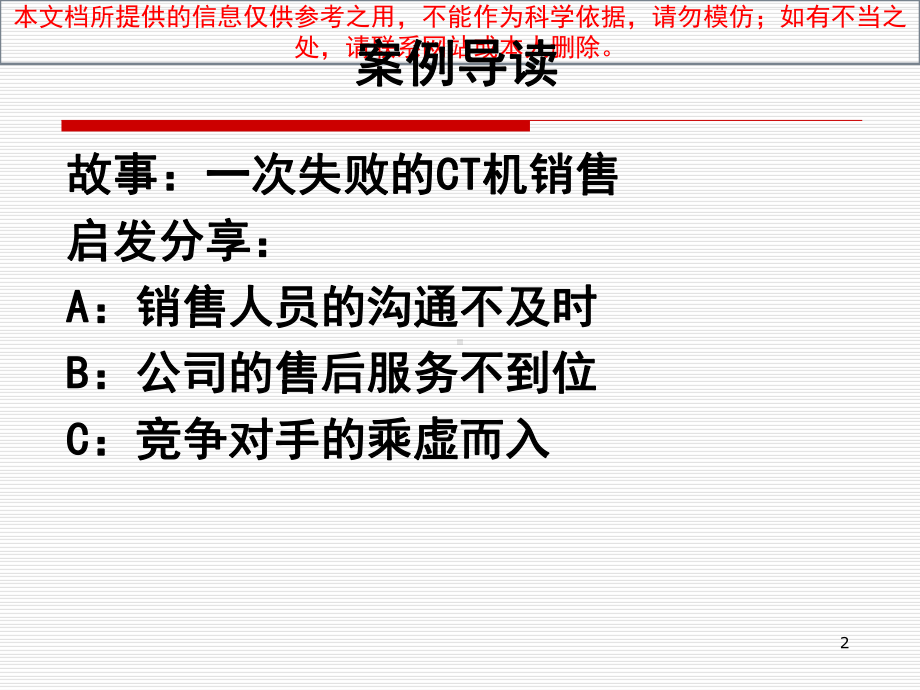 医疗器械销售精选培训课件.ppt_第2页