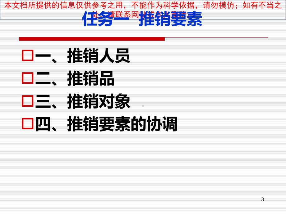 医疗器械销售精选培训课件.ppt_第3页