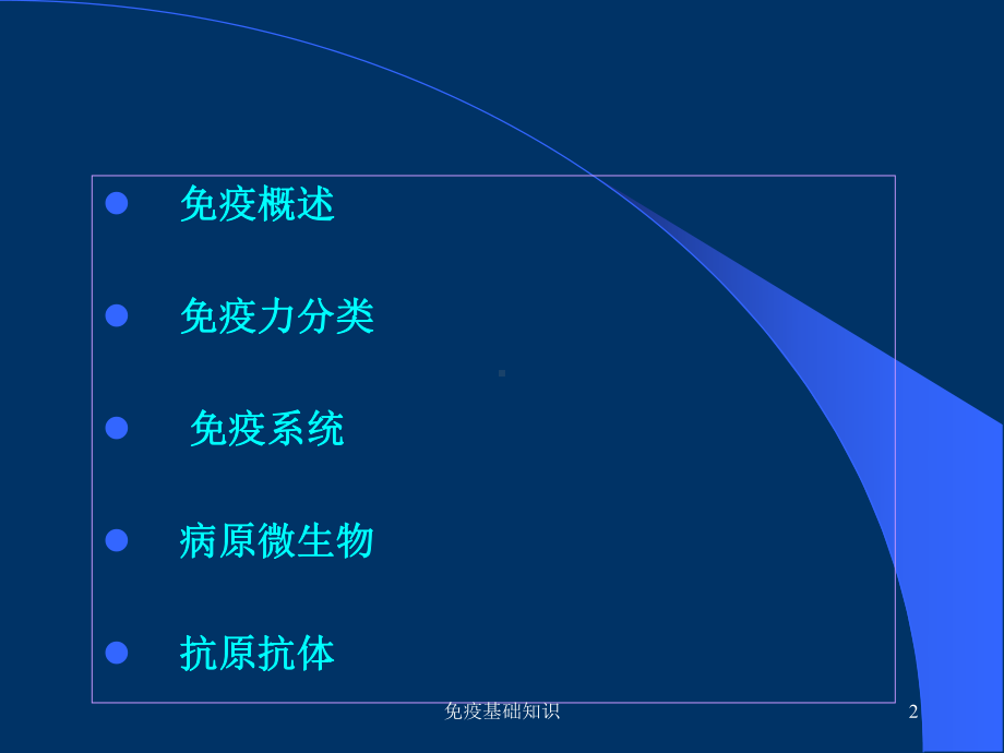 免疫基础知识培训课件.ppt_第2页