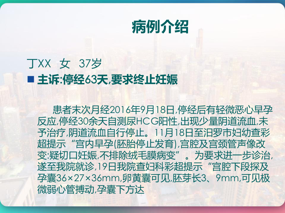 切口妊娠病例讨论-课件.pptx_第2页