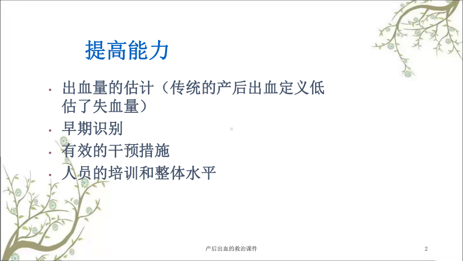 产后出血的救治课件.ppt_第2页