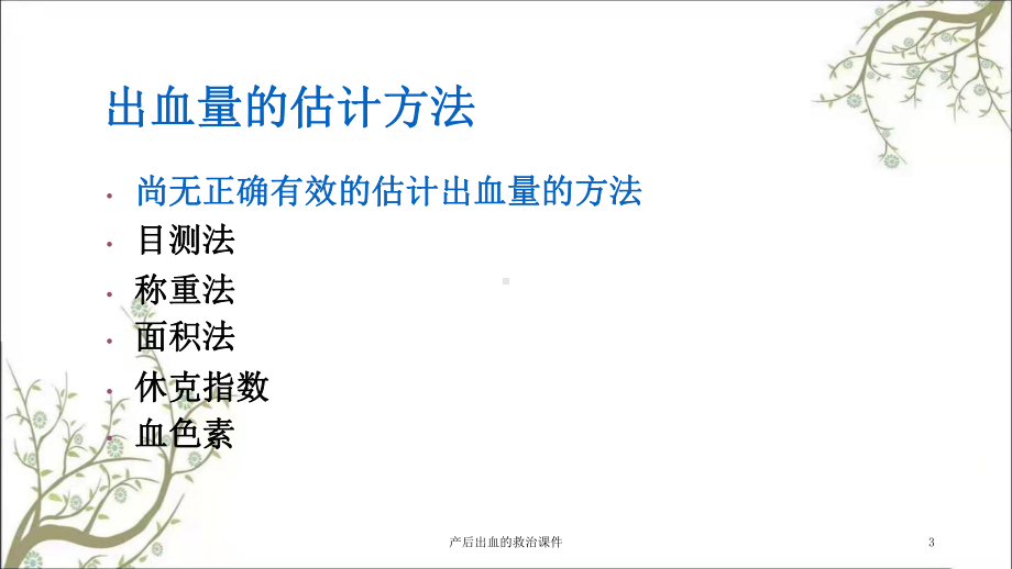 产后出血的救治课件.ppt_第3页