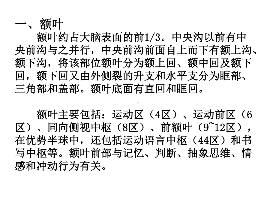 医学大脑额叶的功能定位培训课件.ppt_第2页