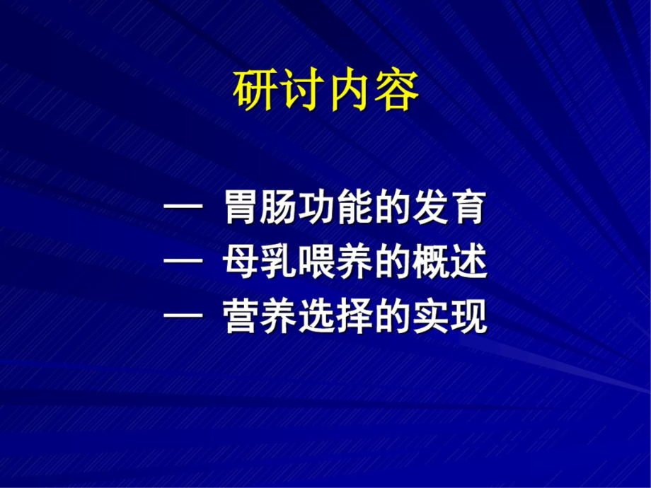 早产儿喂养管理课件.ppt_第2页