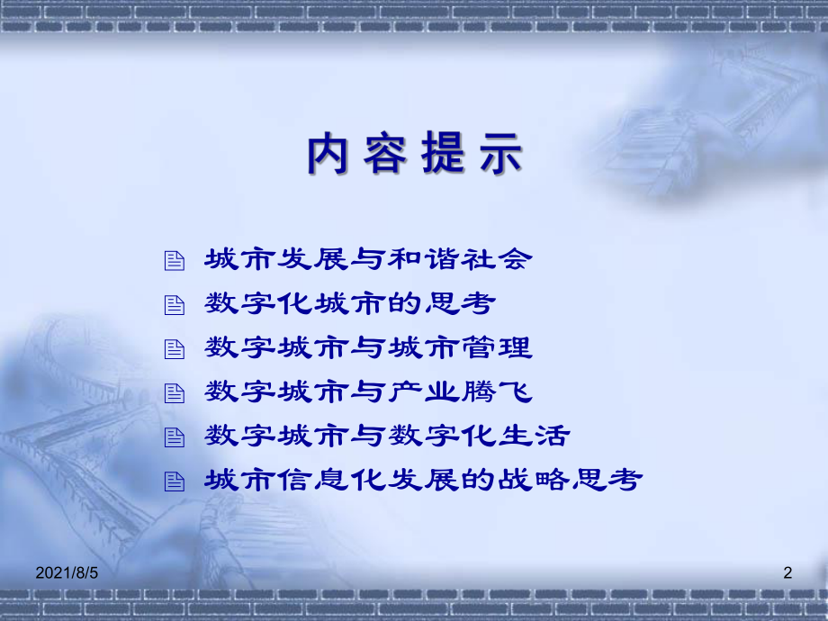 数字城市理念与应用课件.ppt_第2页