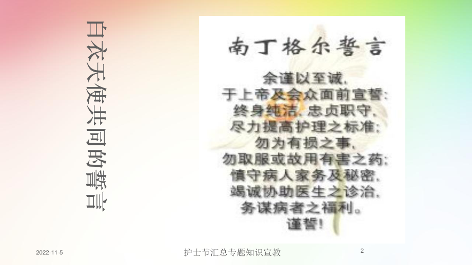 护士节汇总专题知识宣教培训课件.ppt_第2页