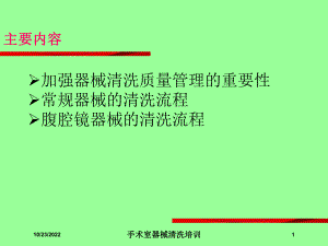 手术室器械清洗培训培训课件.ppt